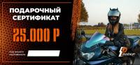 Подарочный сертификат Pro-Ekip.ru на 25.000р в Владивостоке
