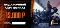 Подарочный сертификат Pro-Ekip.ru на 15.000р в Владивостоке