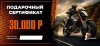 Подарочный сертификат Pro-Ekip.ru на 30.000р в Владивостоке