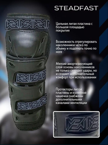 Moteq Защита коленей Steadfast в Владивостоке