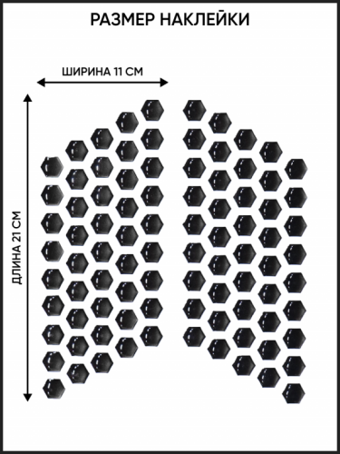 Motolike Наклейки на бак Соты Черные в Владивостоке