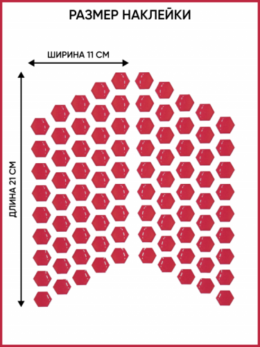 Motolike Наклейки на бак Соты Красные в Владивостоке