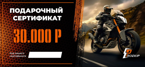 Подарочный сертификат Pro-Ekip.ru на 30.000р в Владивостоке