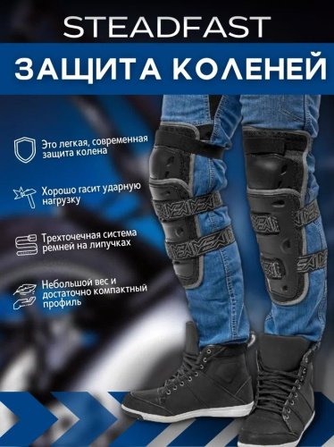 Moteq Защита коленей Steadfast в Владивостоке