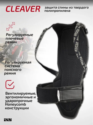 IXS Защита спины Cleaver 2XS/S в Владивостоке