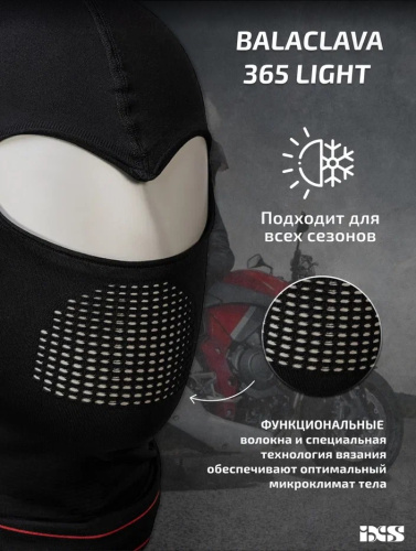 IXS Подшлемник Balaclava 365 Light Черный в Владивостоке